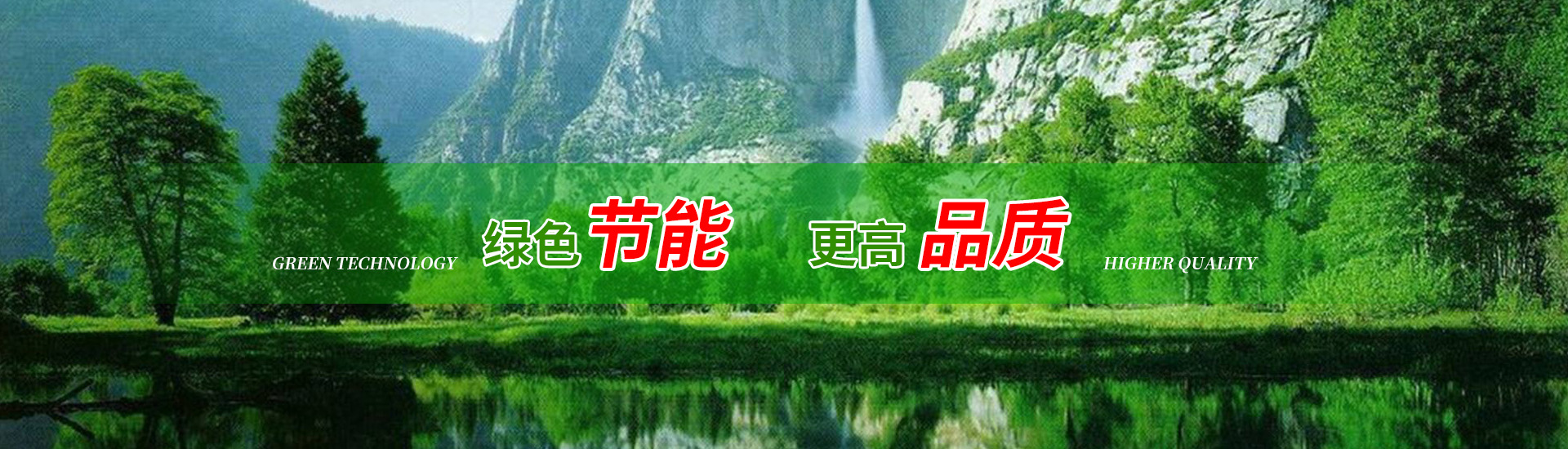 綠色節能